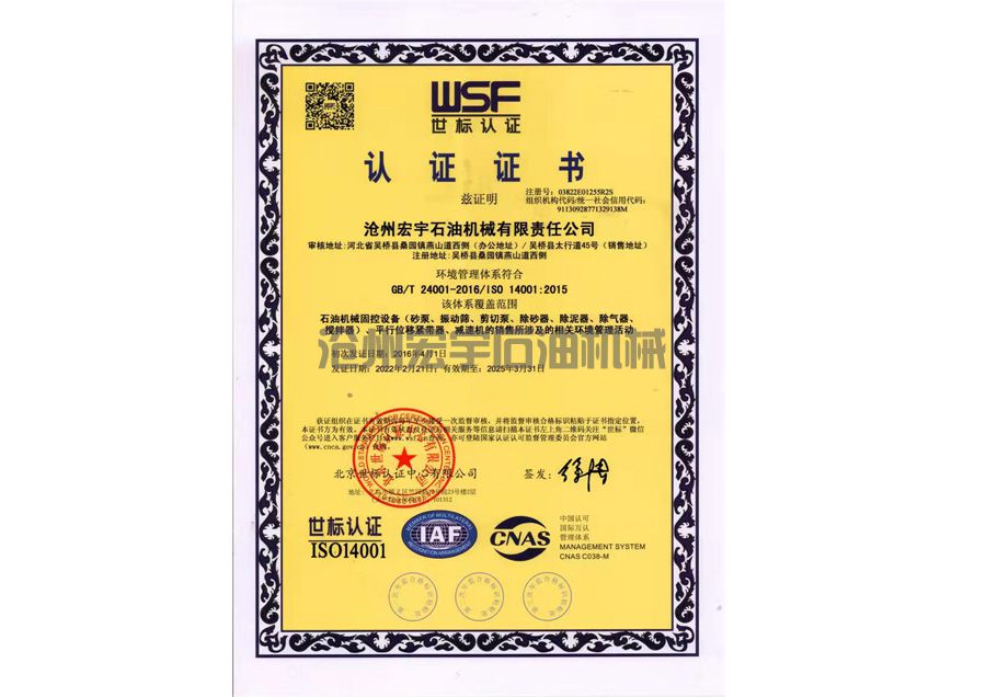 ISO14001認證